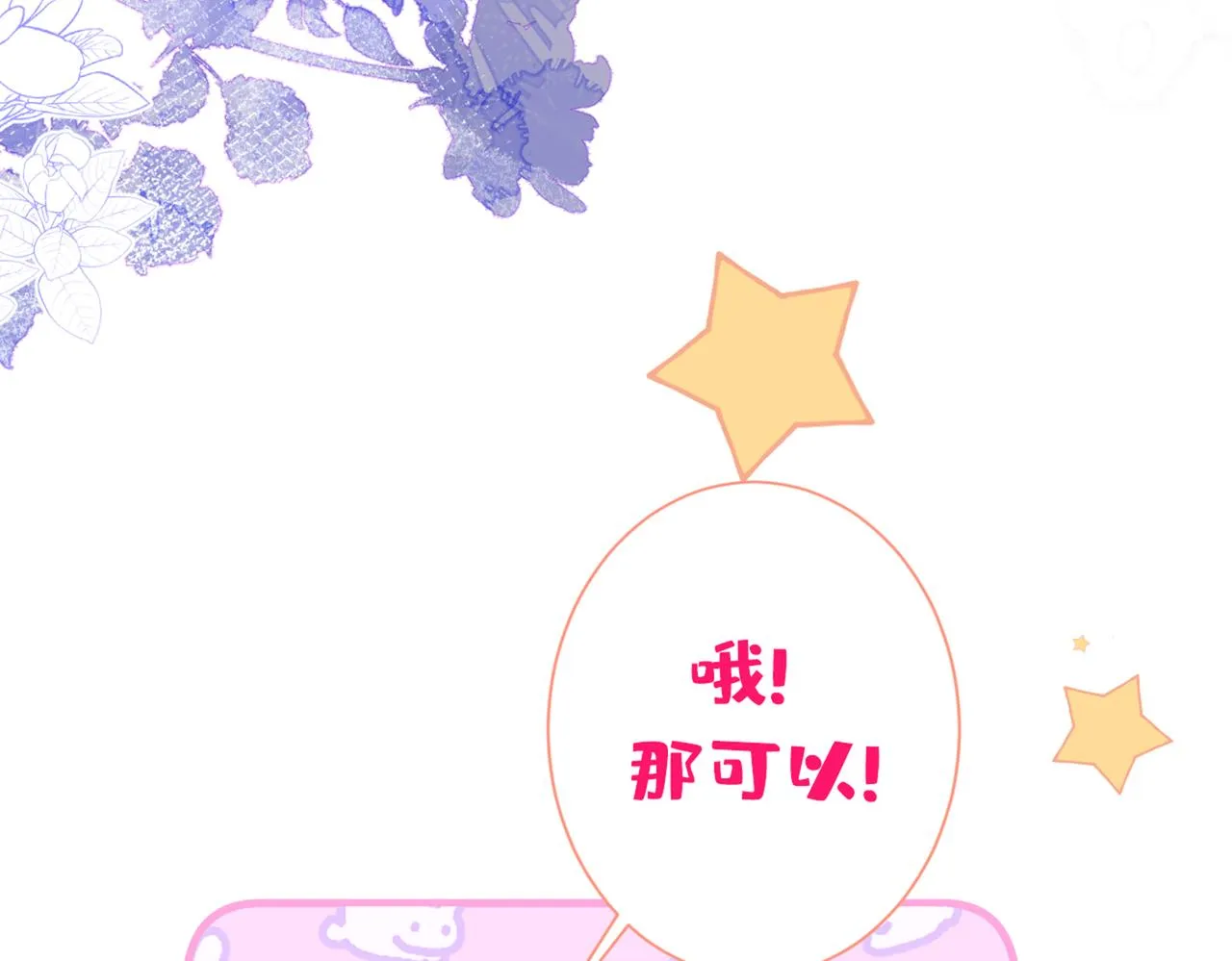 第84话 回去给你好好补补~ 第110页