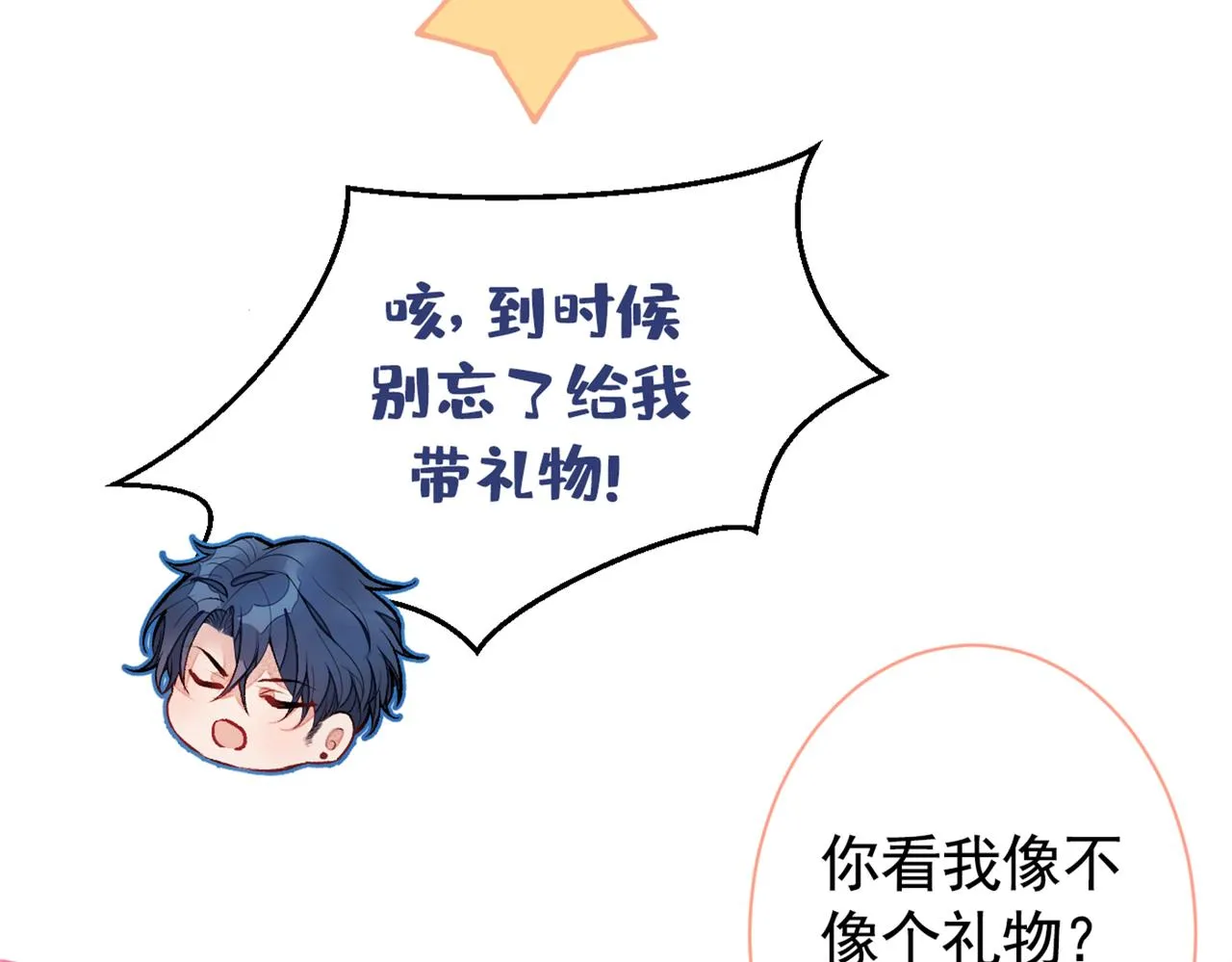 第84话 回去给你好好补补~ 第113页