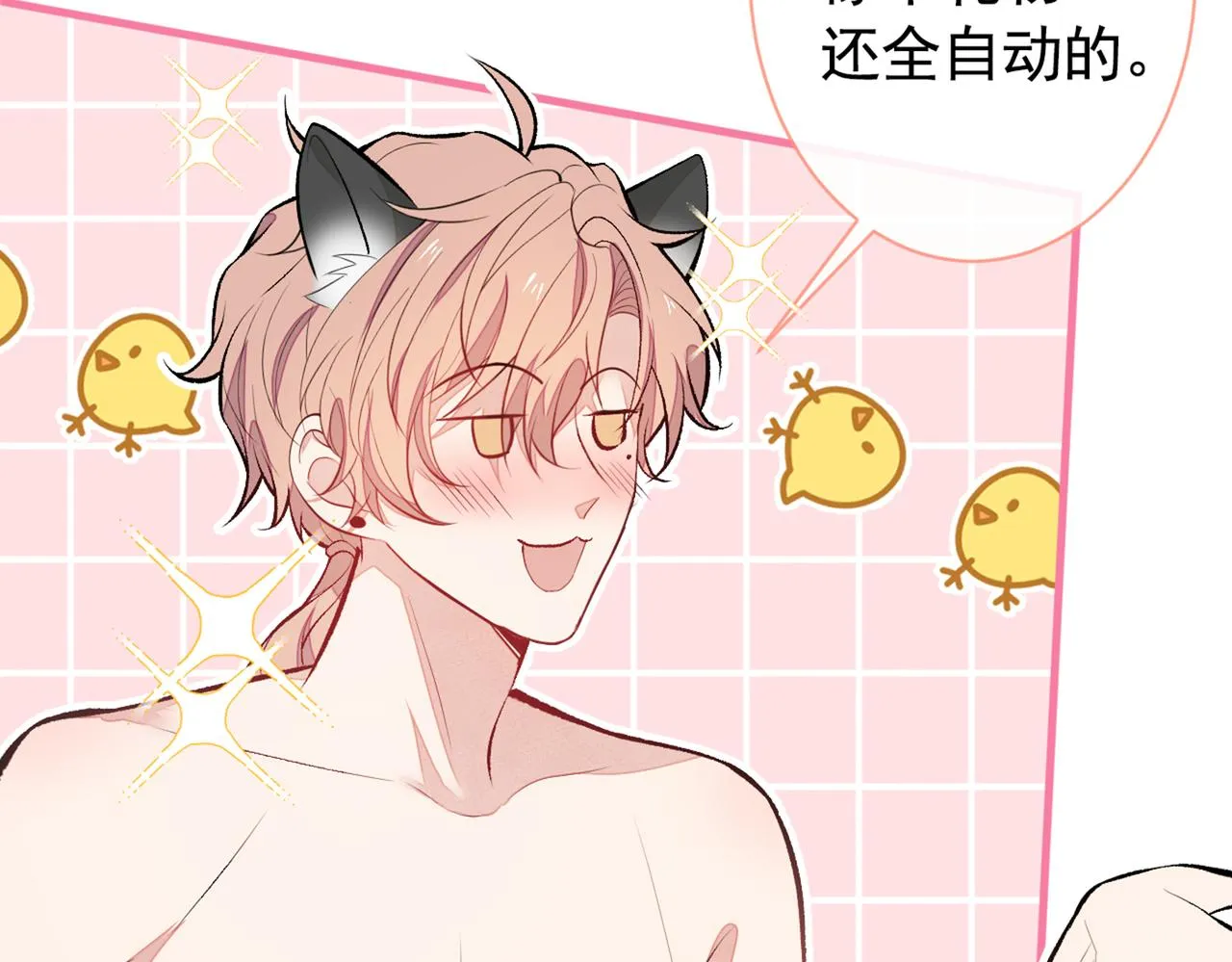 第84话 回去给你好好补补~ 第114页