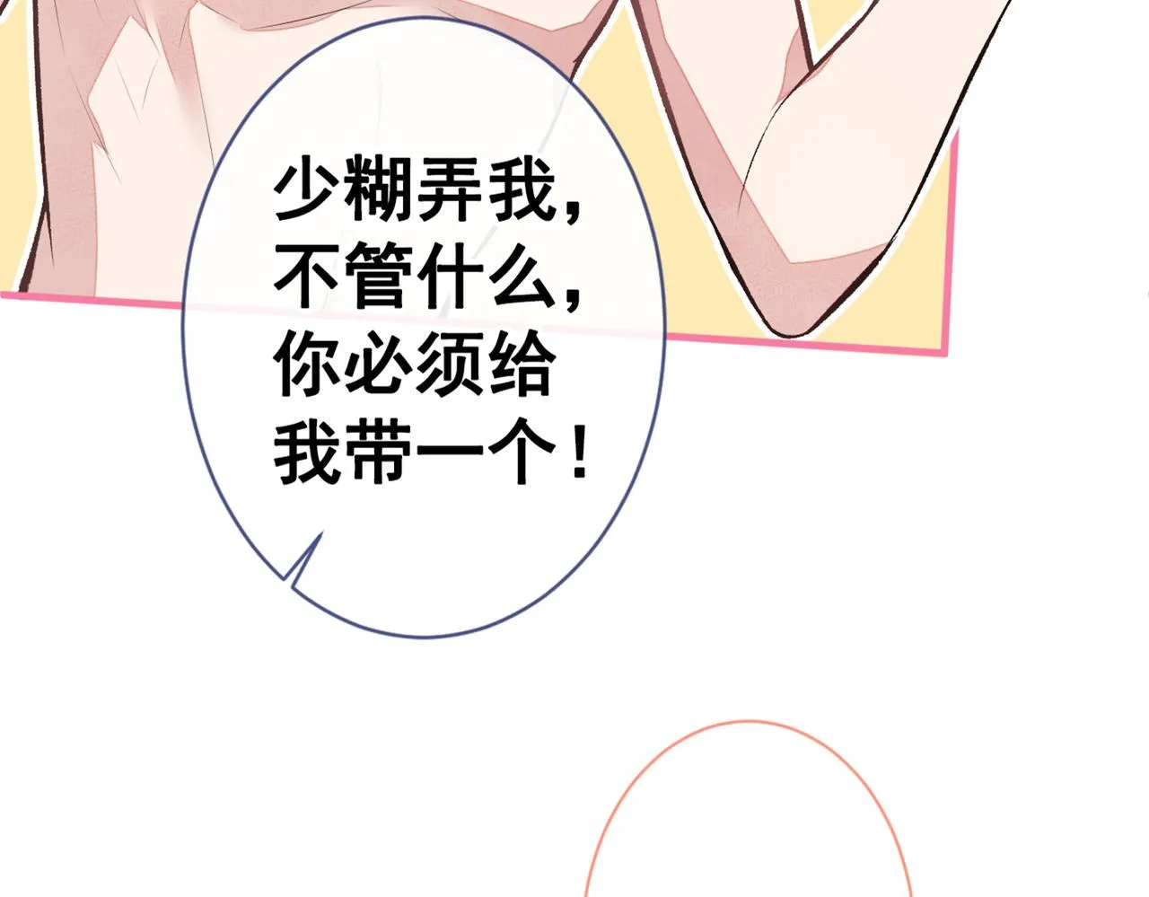 第84话 回去给你好好补补~ 第116页