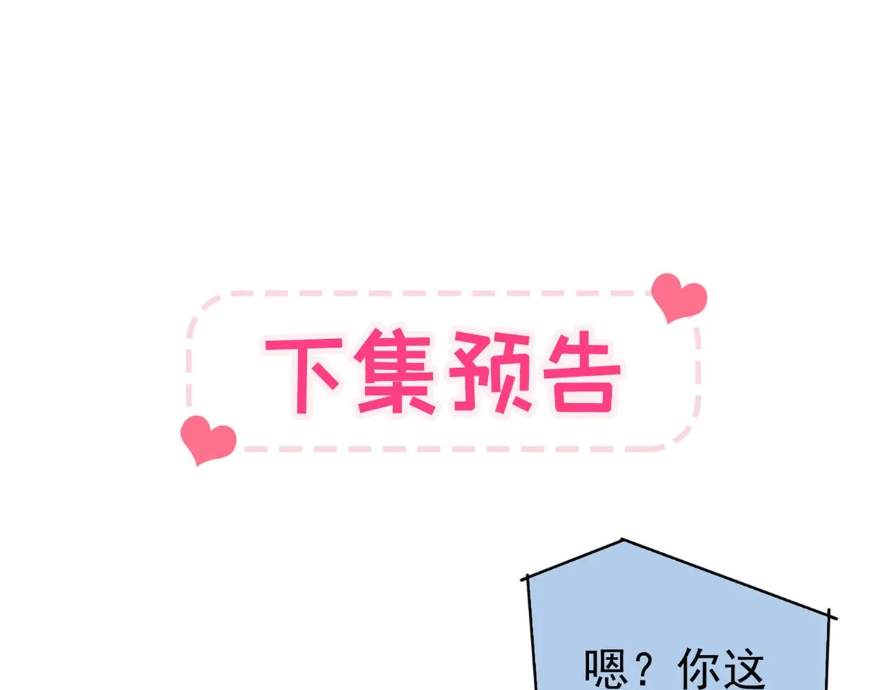 第84话 回去给你好好补补~ 第118页