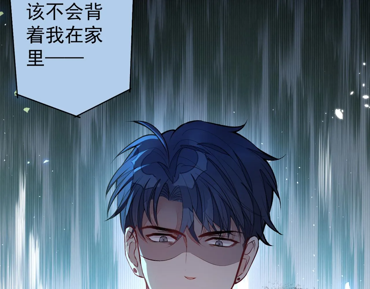 第84话 回去给你好好补补~ 第120页