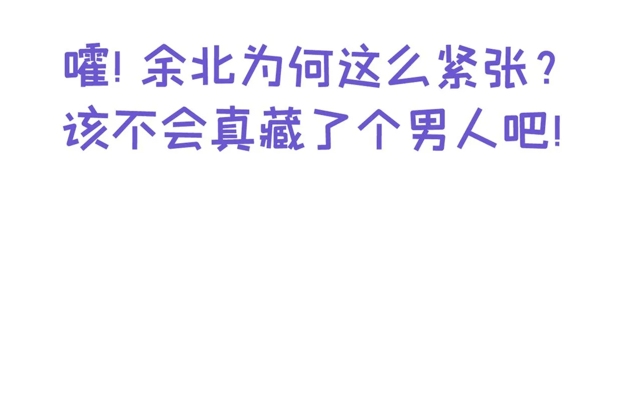 第84话 回去给你好好补补~ 第123页