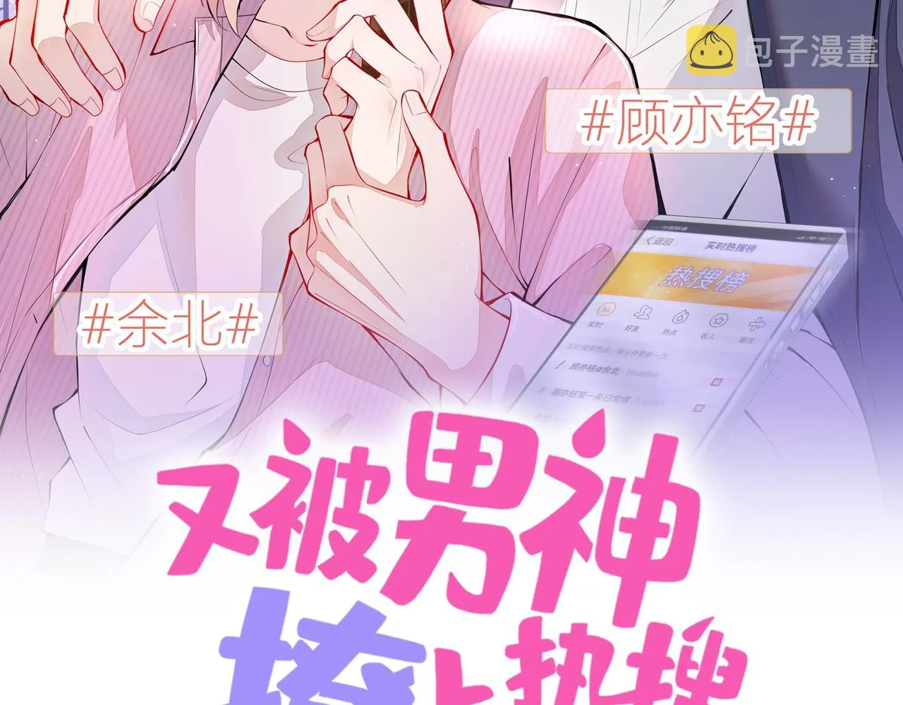 第83话 满口骚话顾亦铭 第2页