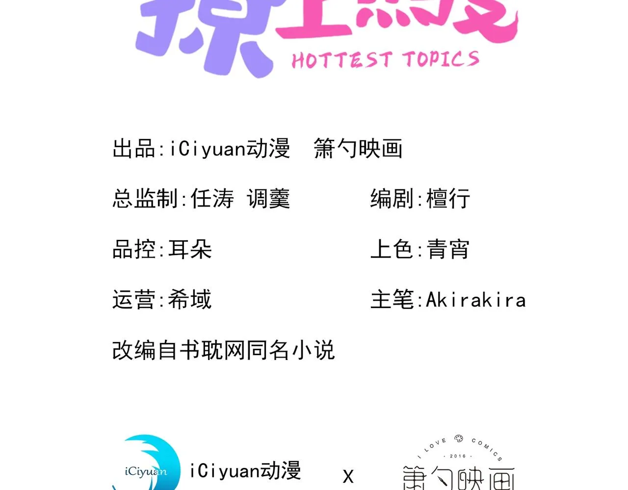 第83话 满口骚话顾亦铭 第3页