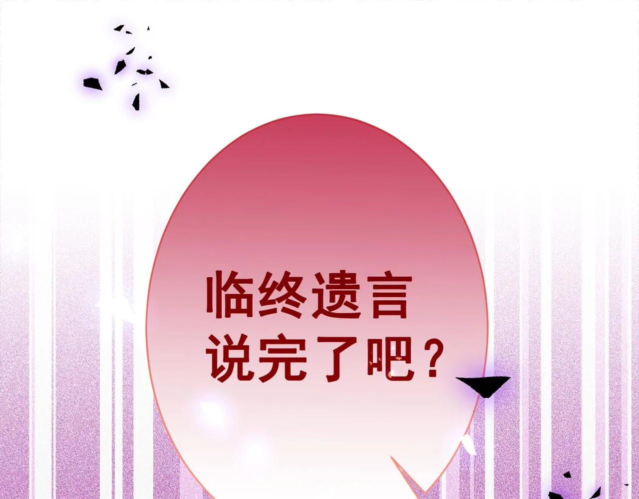 第83话 满口骚话顾亦铭 第5页