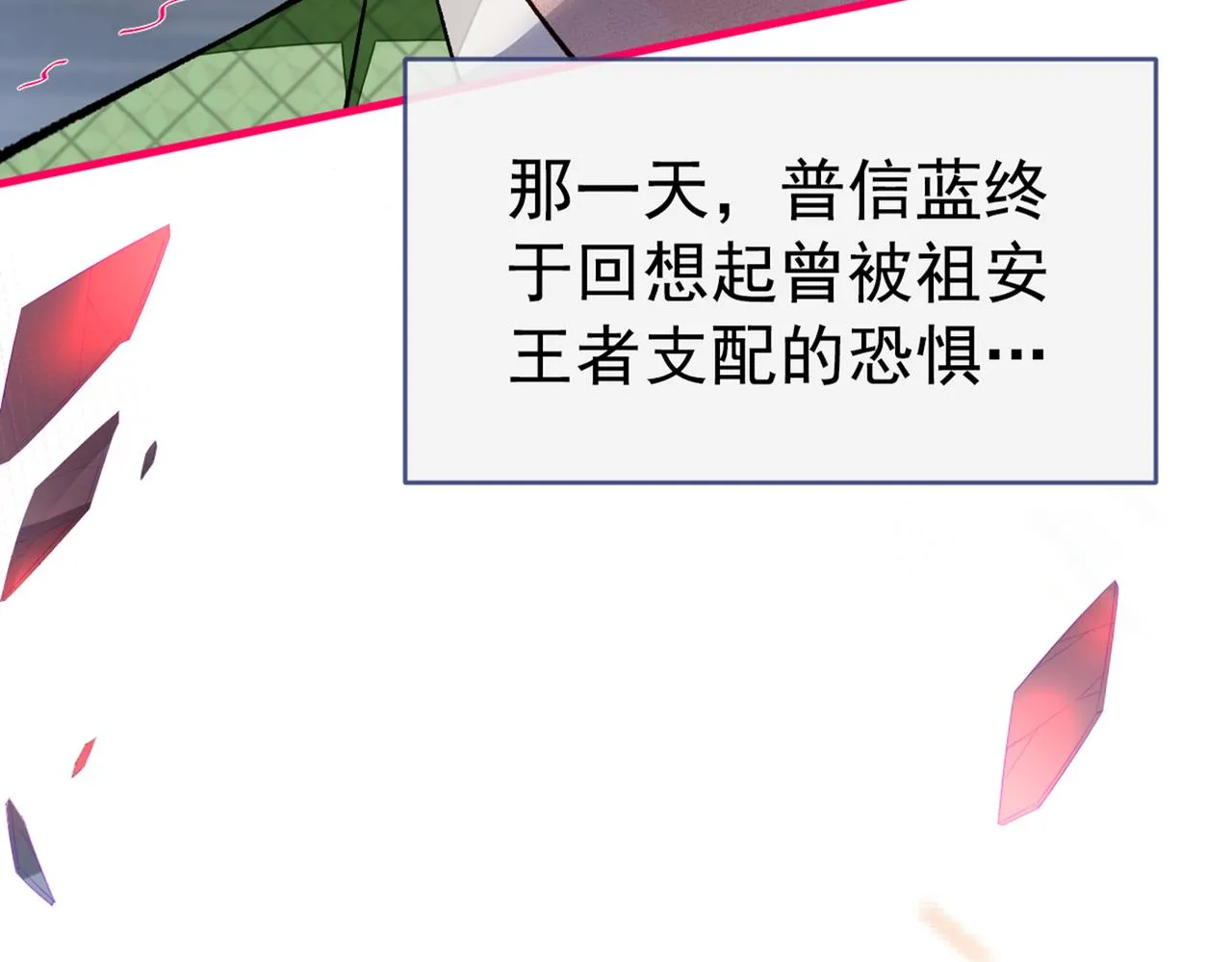 第83话 满口骚话顾亦铭 第8页