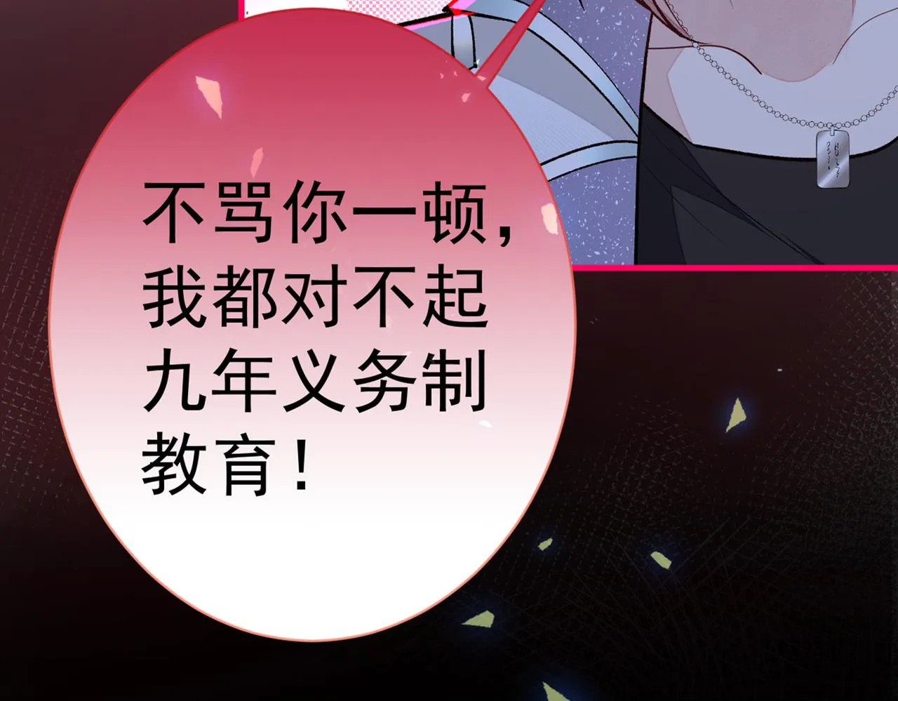第83话 满口骚话顾亦铭 第11页