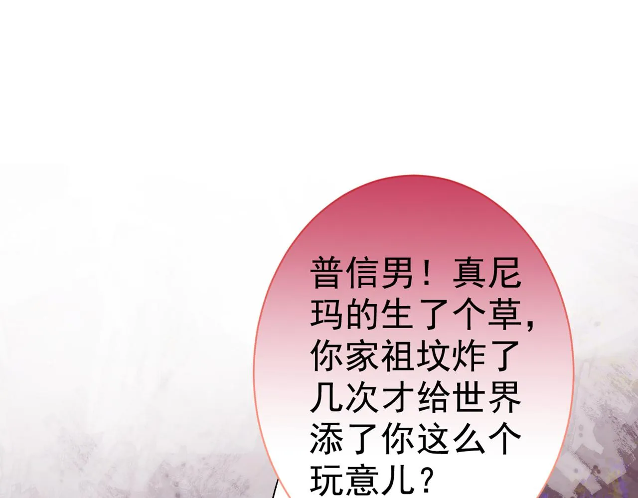 第83话 满口骚话顾亦铭 第13页