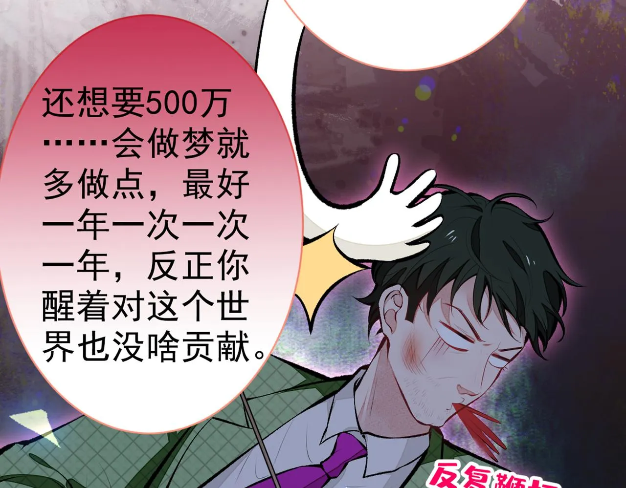 第83话 满口骚话顾亦铭 第14页