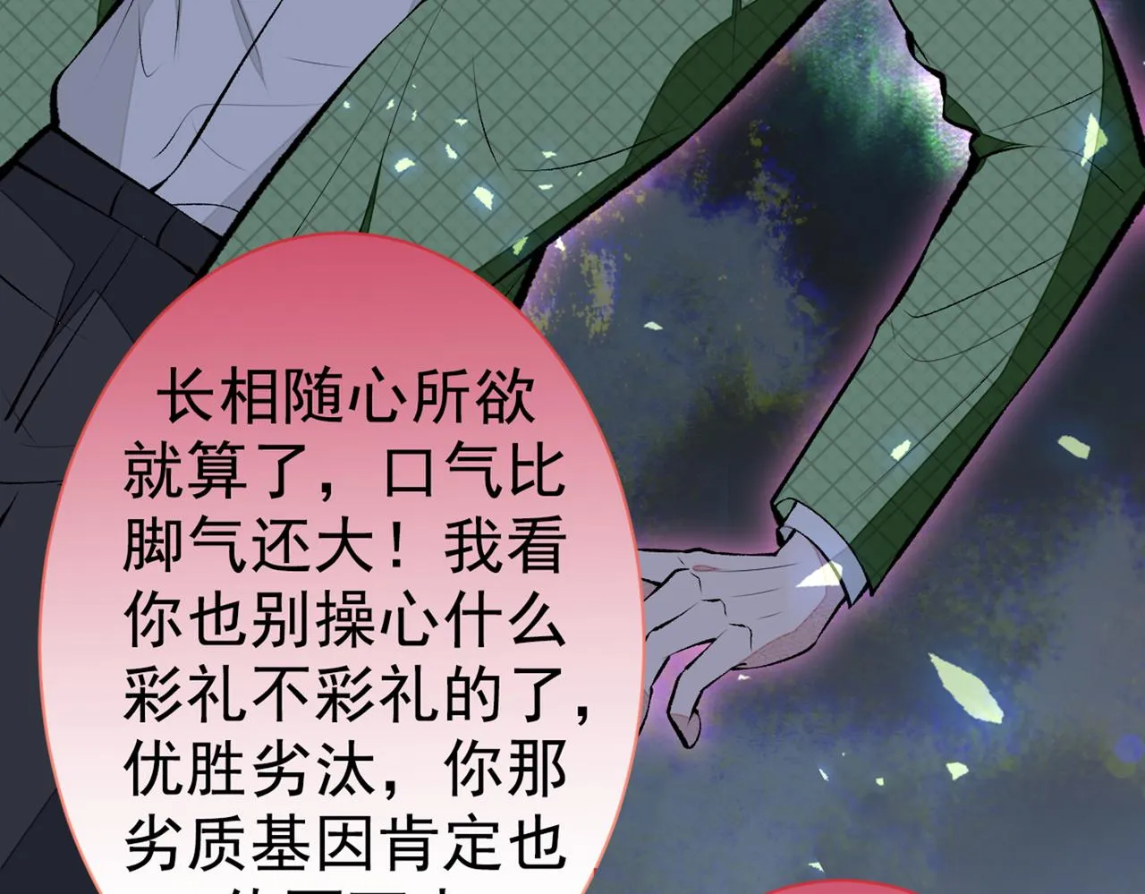 第83话 满口骚话顾亦铭 第16页