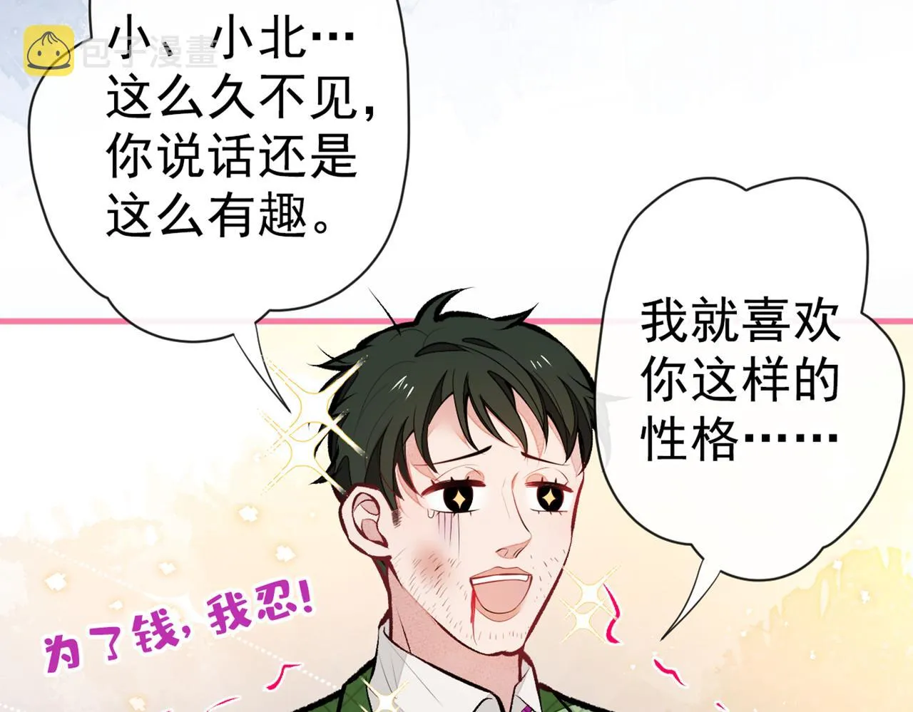 第83话 满口骚话顾亦铭 第18页