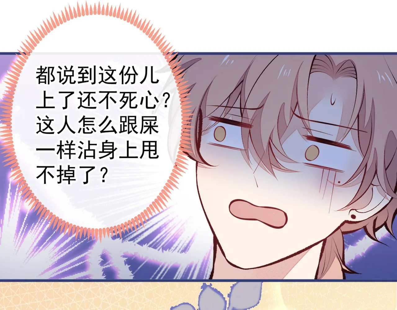 第83话 满口骚话顾亦铭 第20页