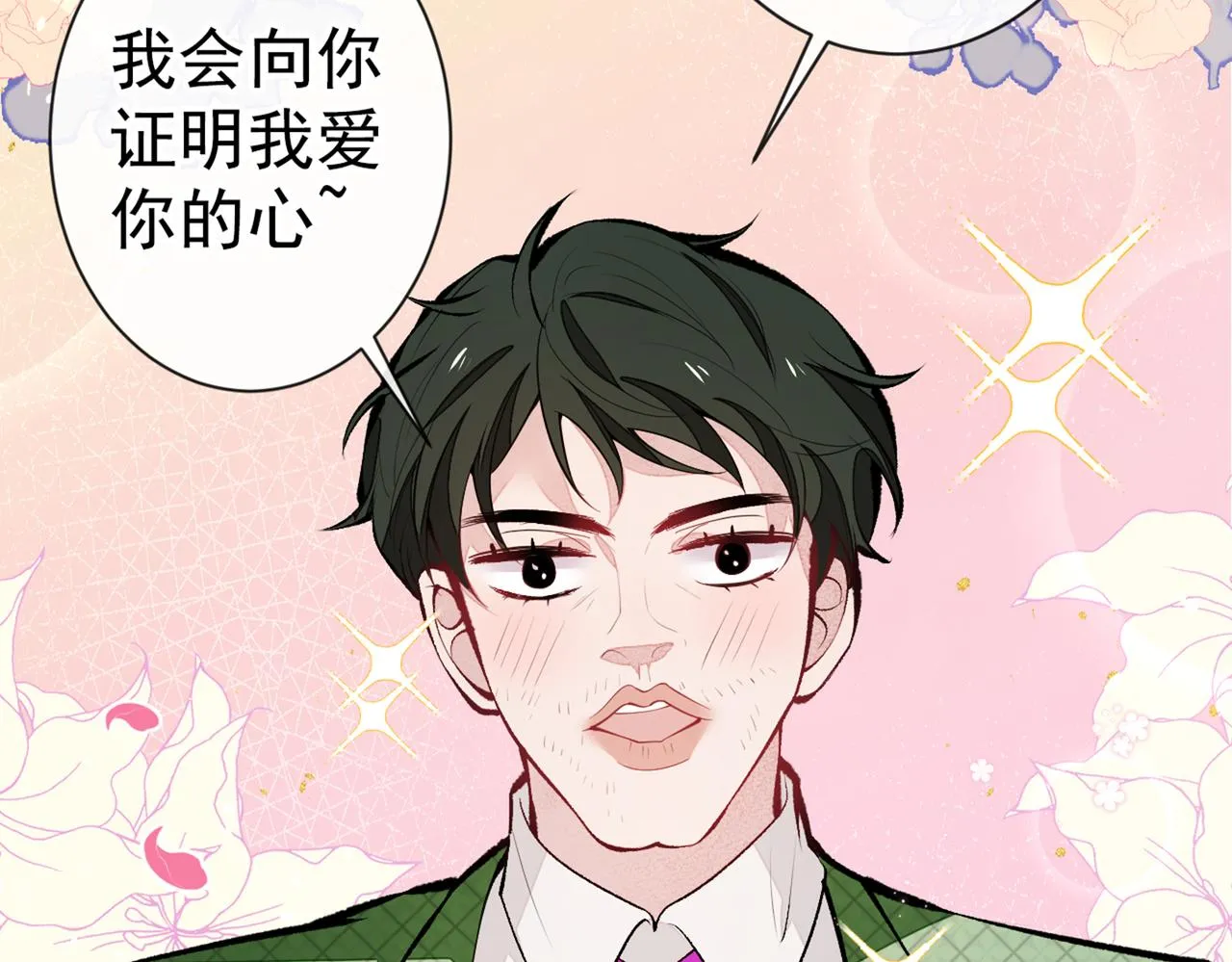 第83话 满口骚话顾亦铭 第22页