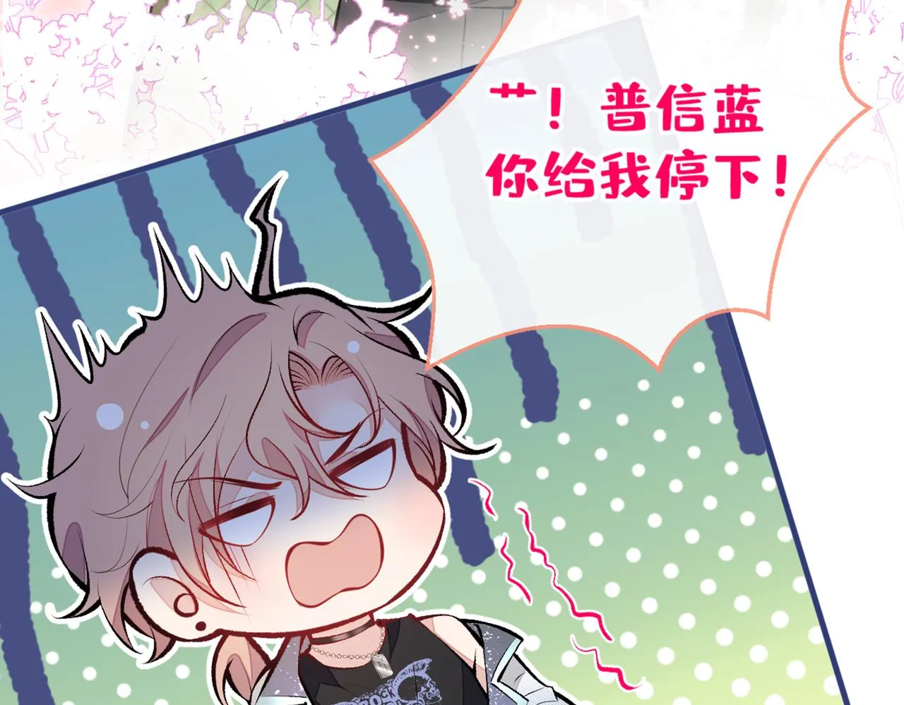 第83话 满口骚话顾亦铭 第25页