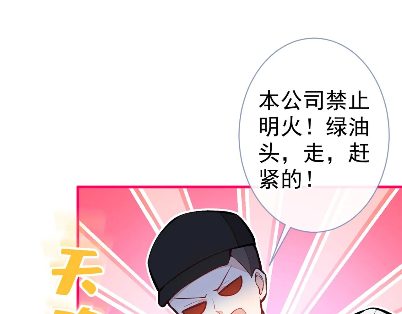 第83话 满口骚话顾亦铭 第30页
