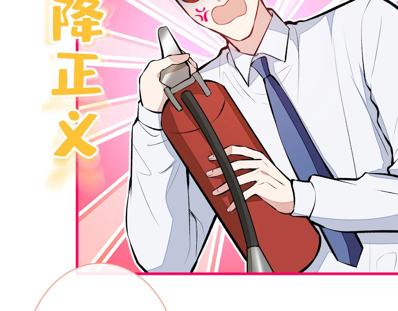 第83话 满口骚话顾亦铭 第31页
