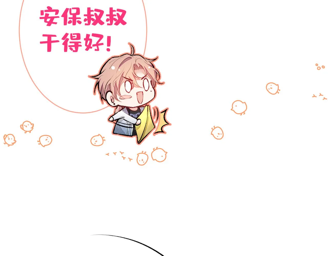 第83话 满口骚话顾亦铭 第33页