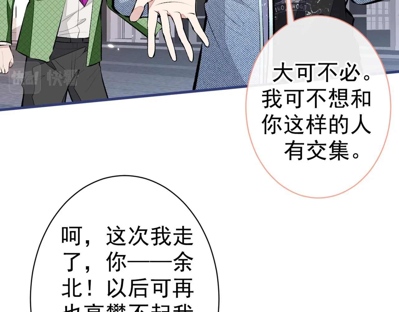 第83话 满口骚话顾亦铭 第36页