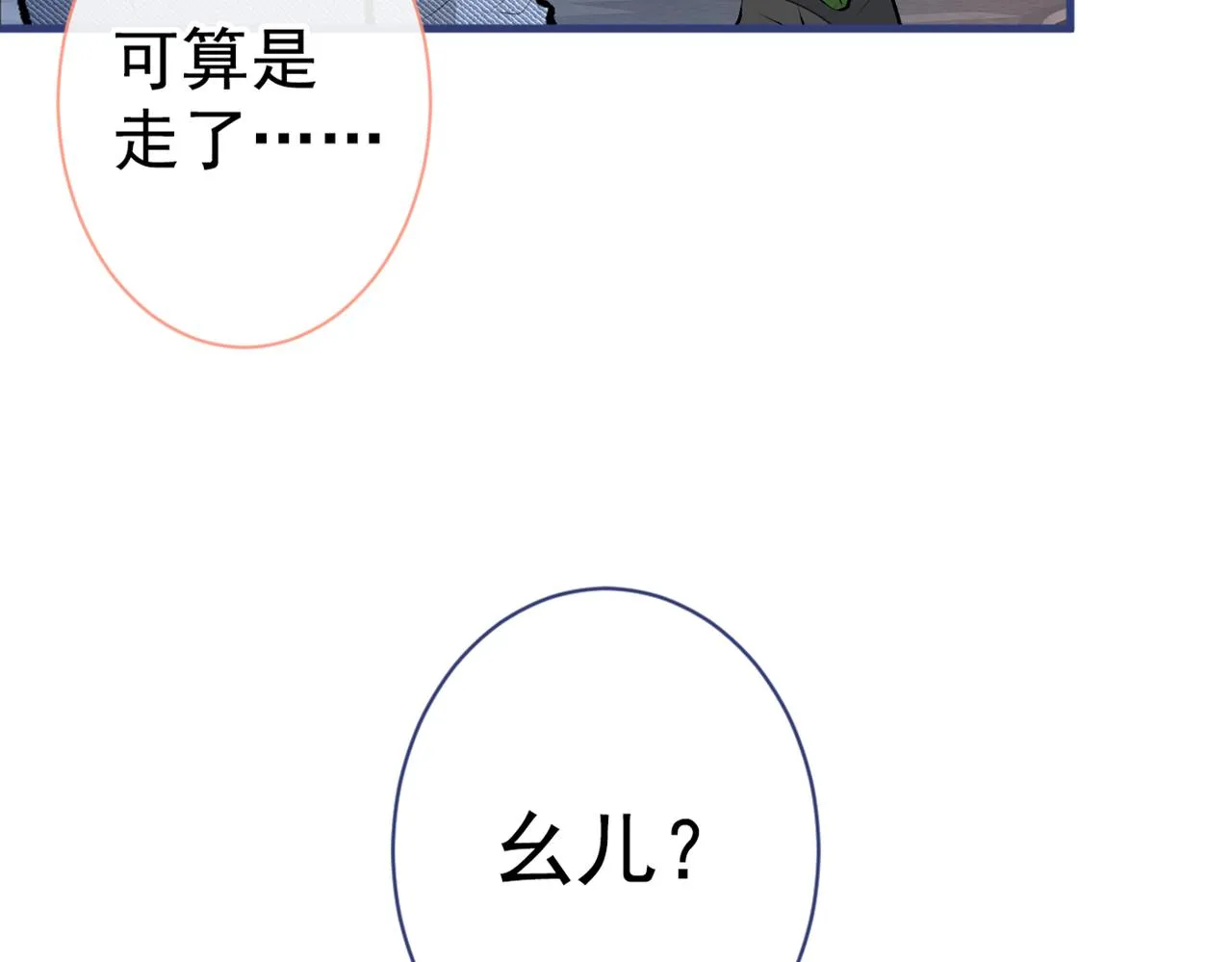 第83话 满口骚话顾亦铭 第39页