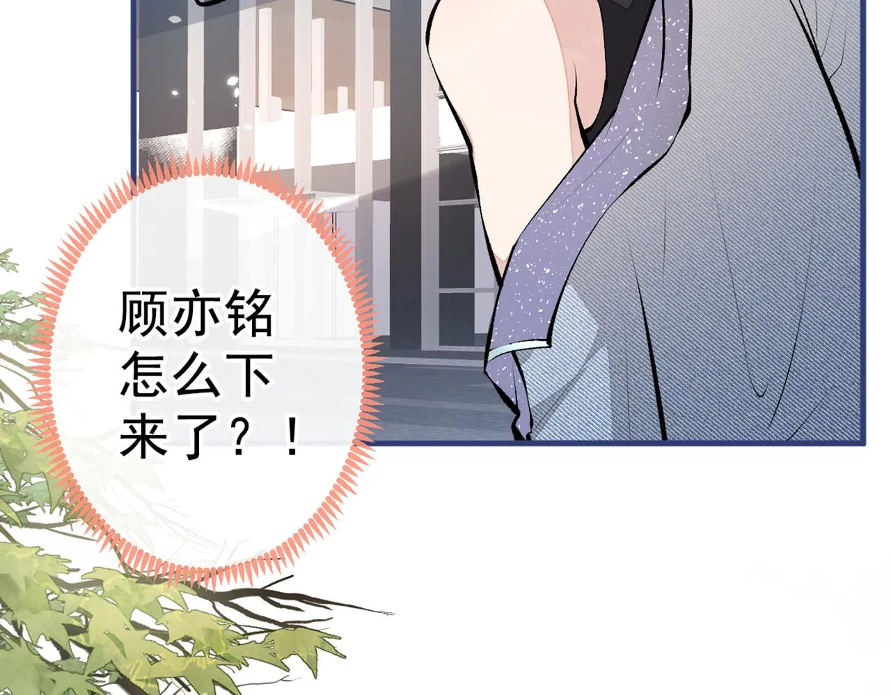 第83话 满口骚话顾亦铭 第42页