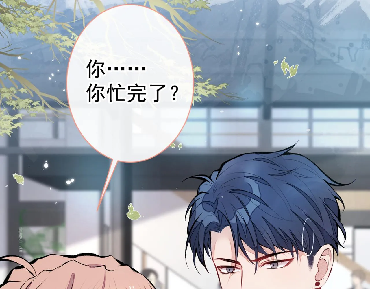 第83话 满口骚话顾亦铭 第44页