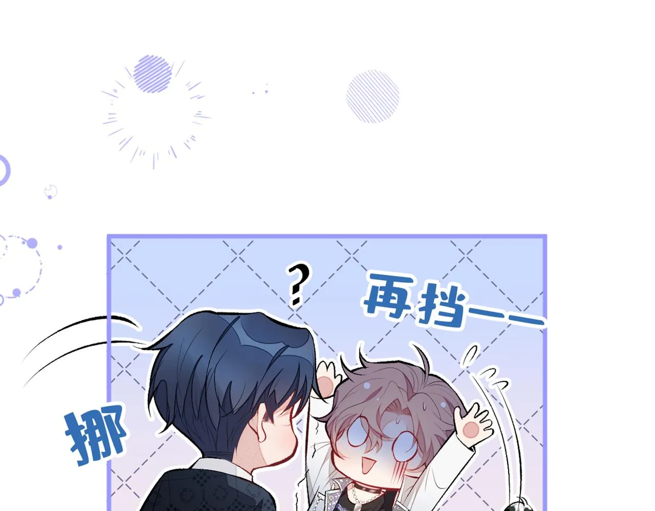 第83话 满口骚话顾亦铭 第50页