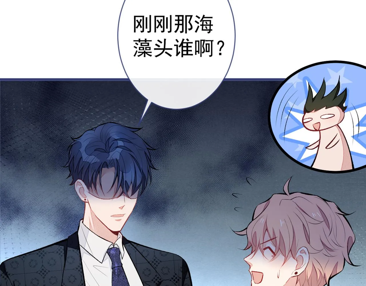 第83话 满口骚话顾亦铭 第52页