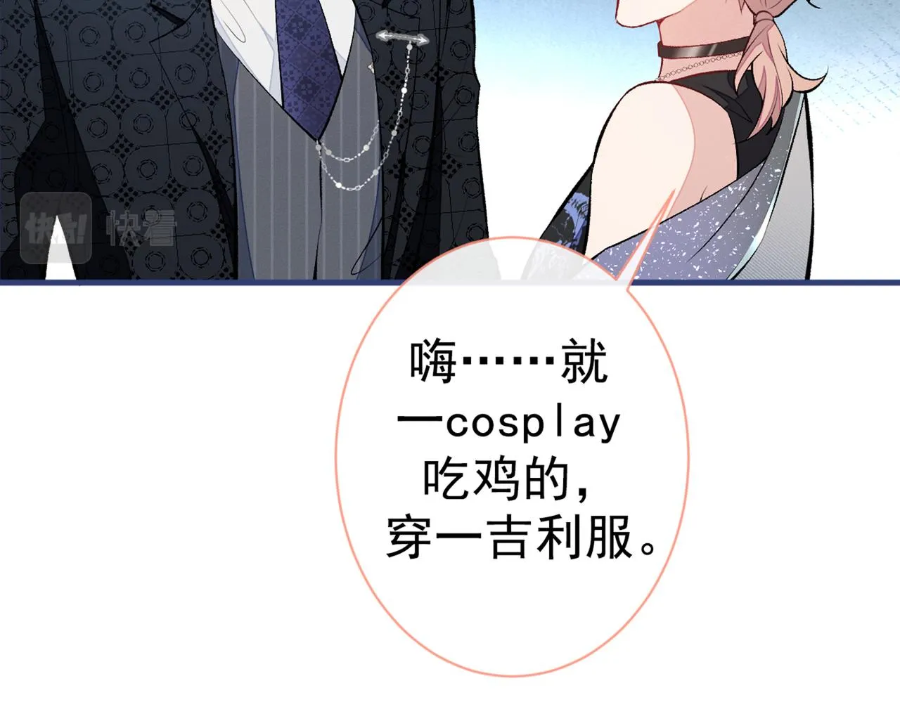 第83话 满口骚话顾亦铭 第53页