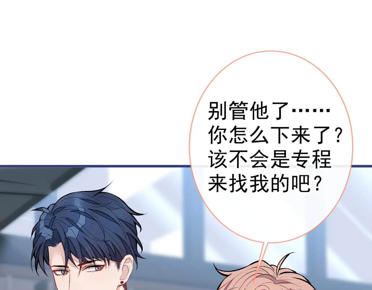 第83话 满口骚话顾亦铭 第55页