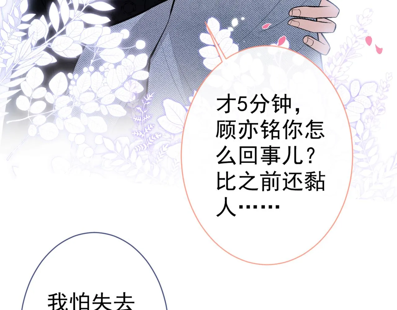 第83话 满口骚话顾亦铭 第61页