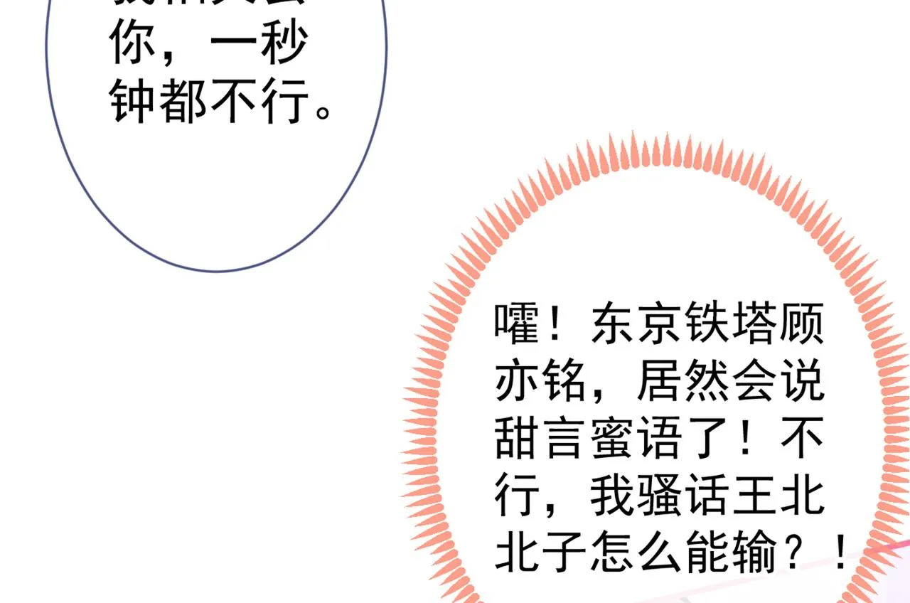 第83话 满口骚话顾亦铭 第62页