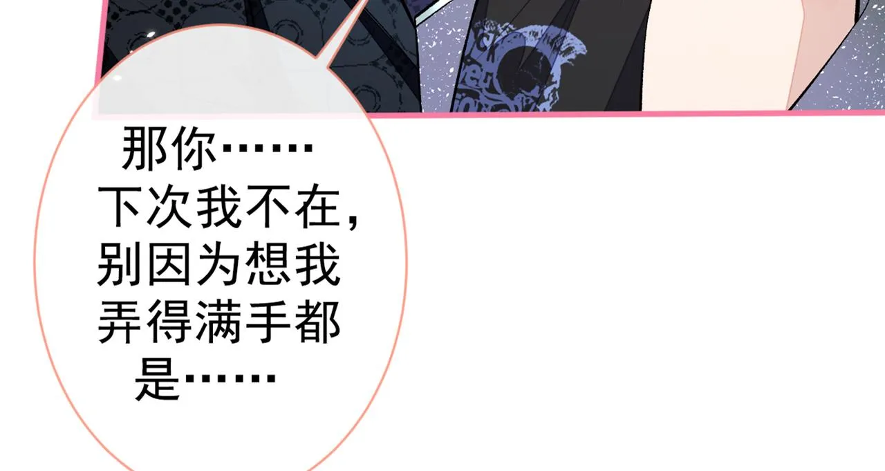 第83话 满口骚话顾亦铭 第64页