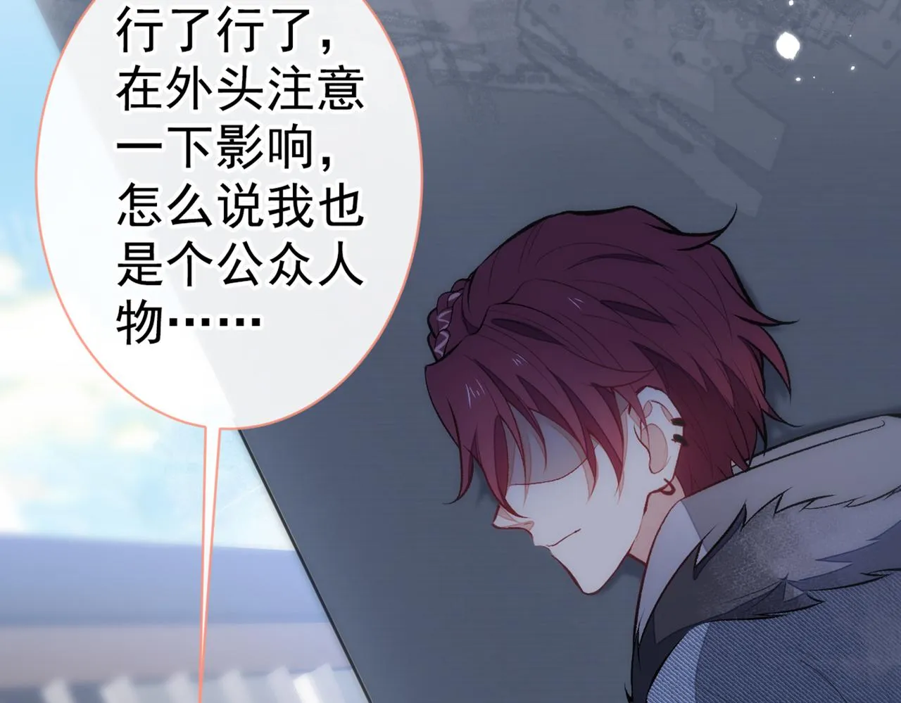 第83话 满口骚话顾亦铭 第71页