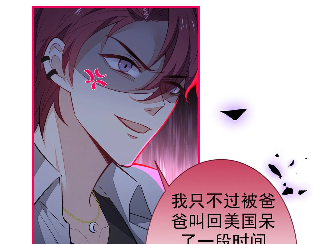 第83话 满口骚话顾亦铭 第76页