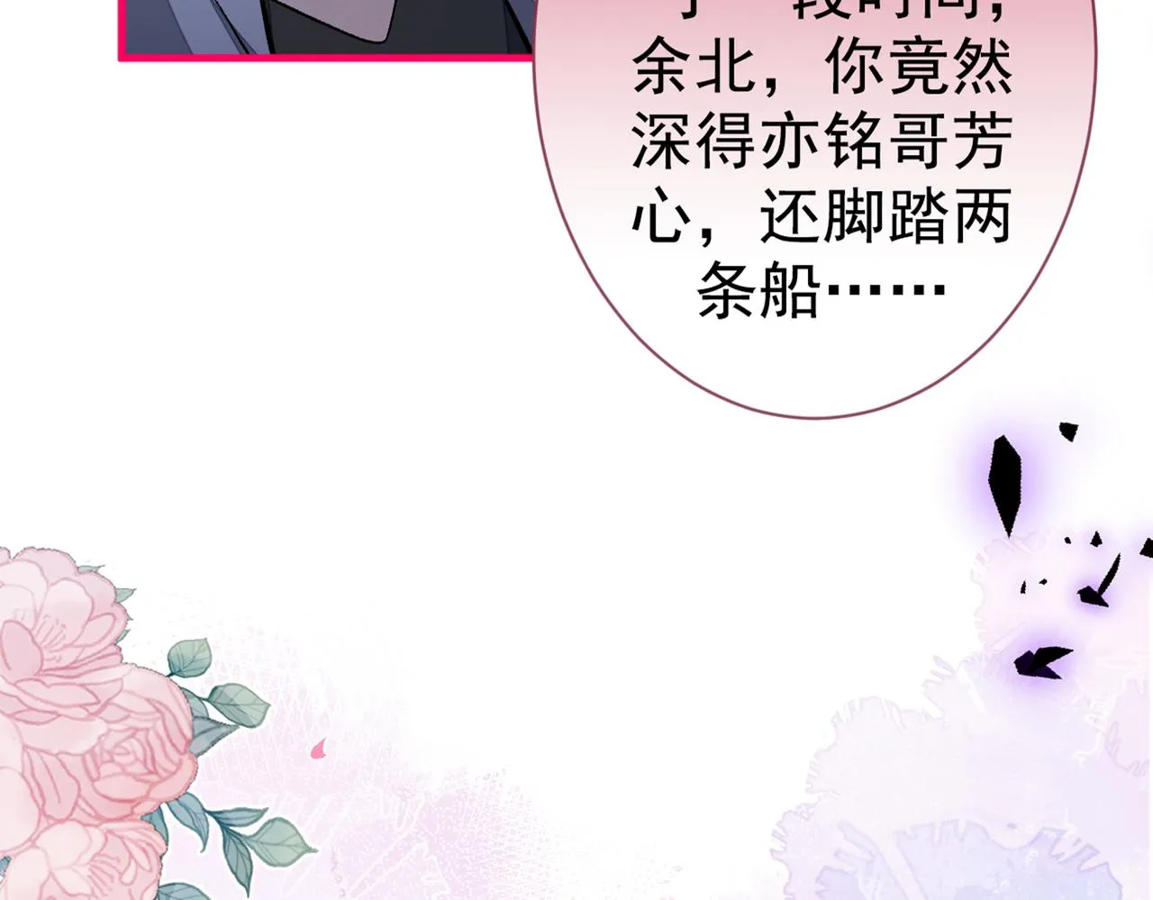 第83话 满口骚话顾亦铭 第77页
