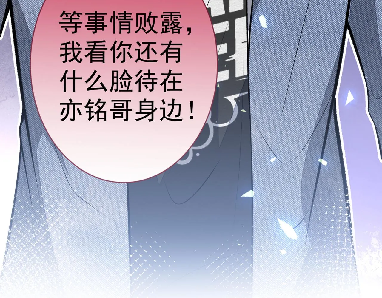 第83话 满口骚话顾亦铭 第83页