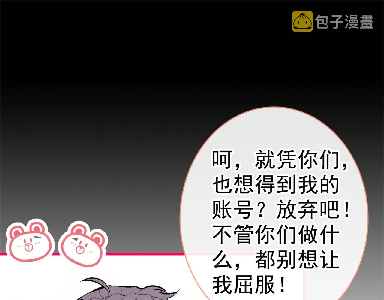 第83话 满口骚话顾亦铭 第94页