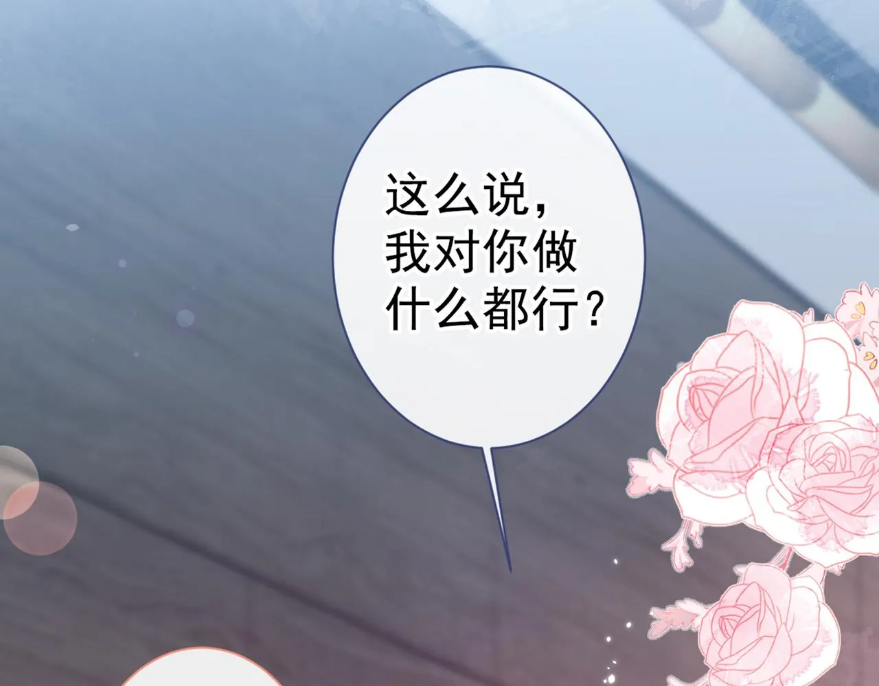 第83话 满口骚话顾亦铭 第97页