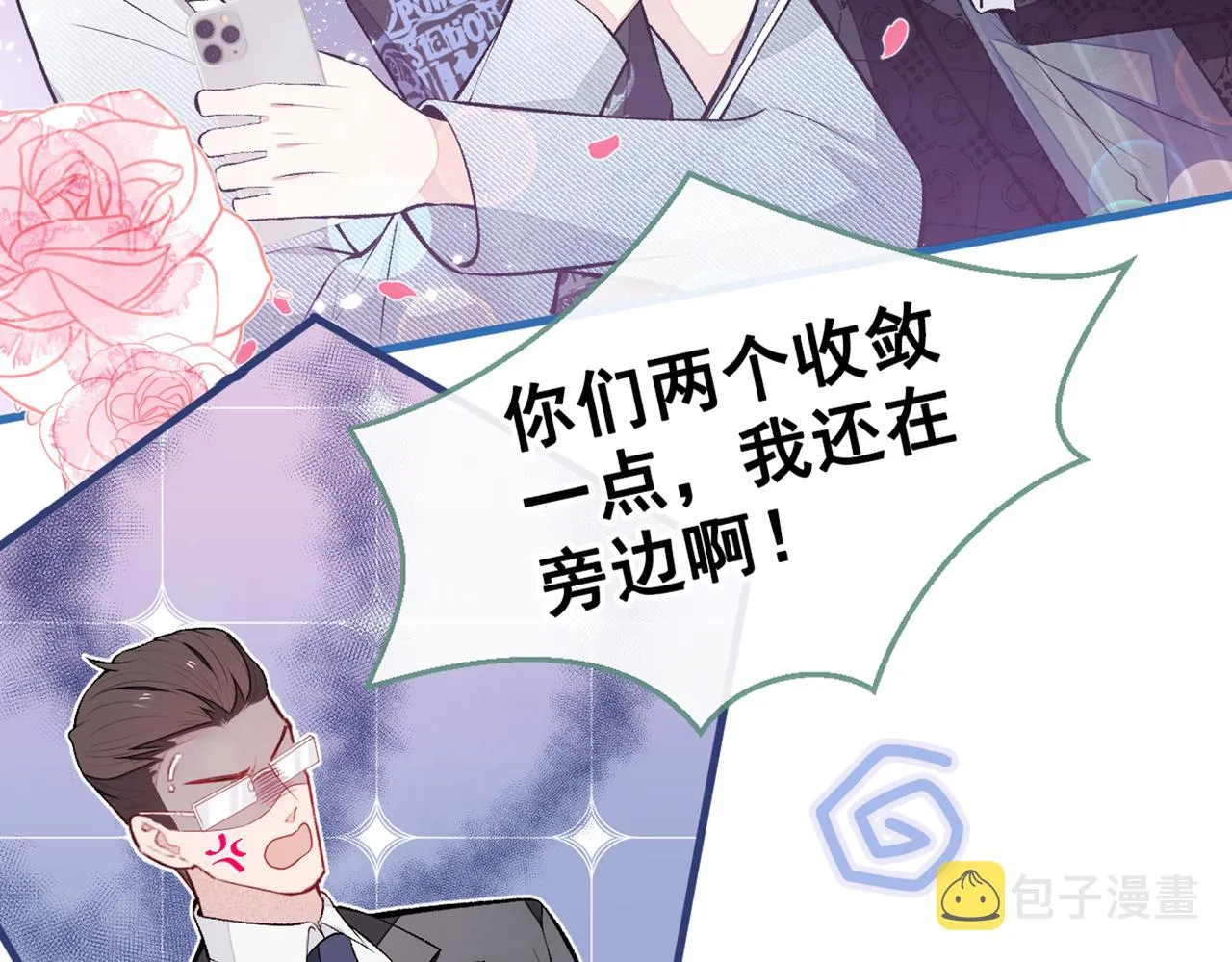 第83话 满口骚话顾亦铭 第100页