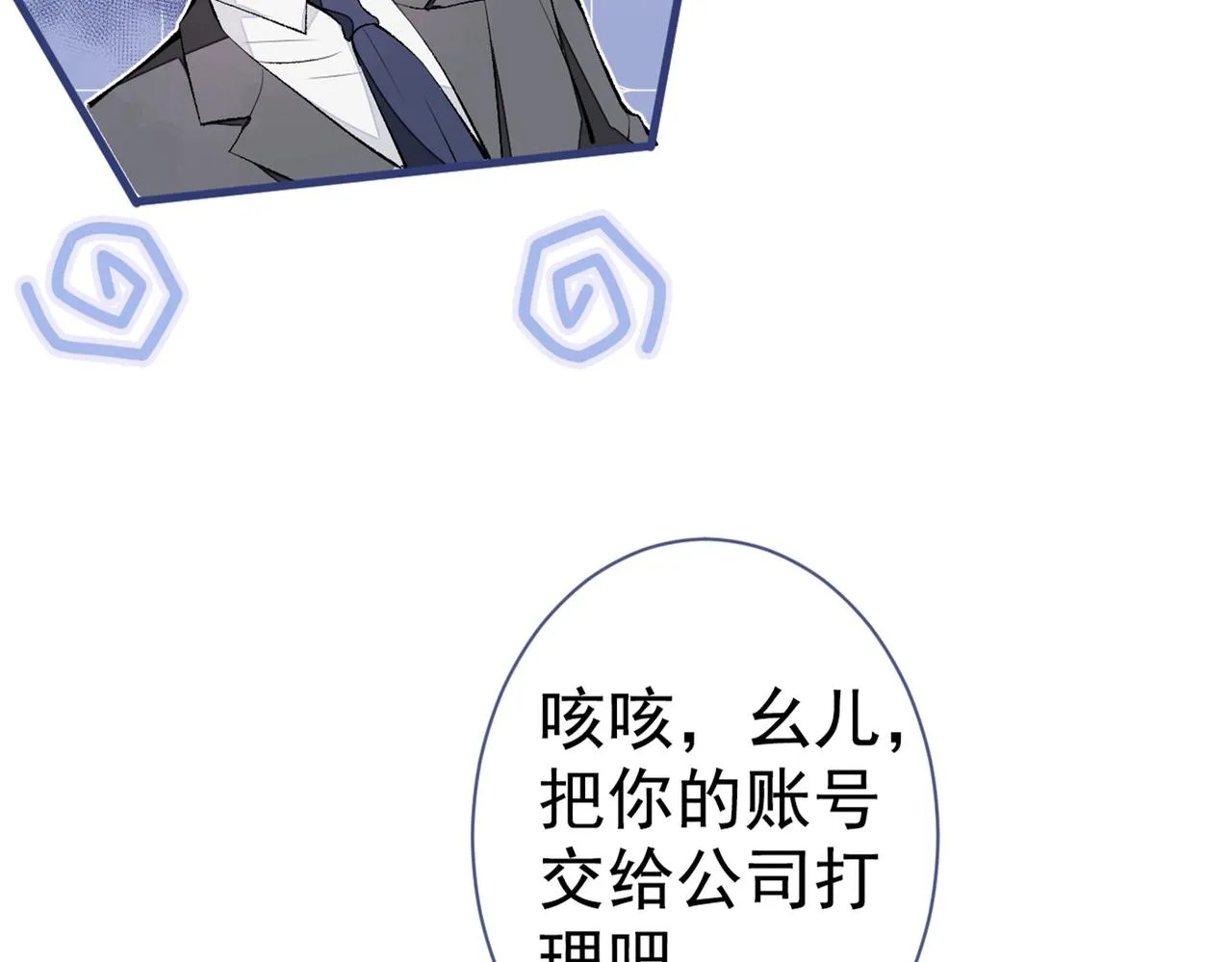 第83话 满口骚话顾亦铭 第101页
