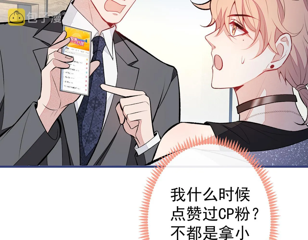 第83话 满口骚话顾亦铭 第106页
