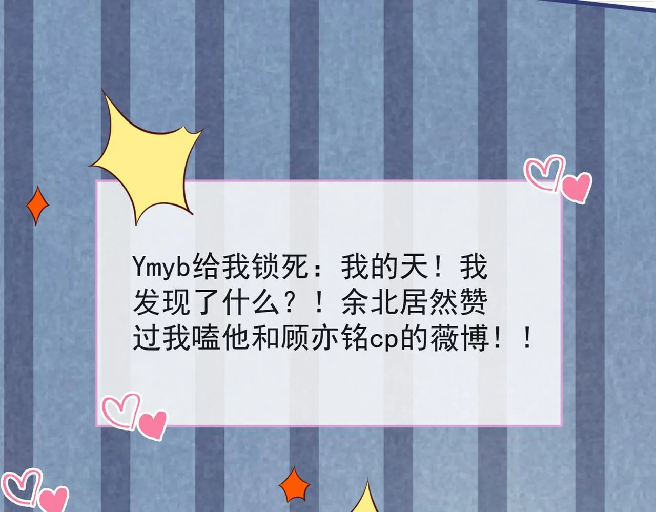第83话 满口骚话顾亦铭 第109页