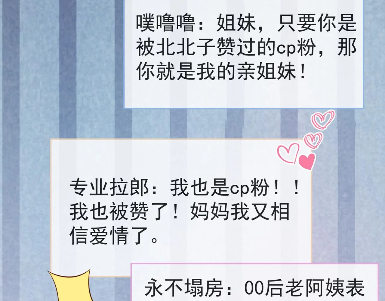 第83话 满口骚话顾亦铭 第111页