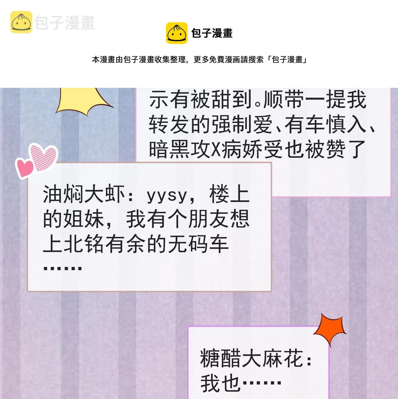第83话 满口骚话顾亦铭 第112页