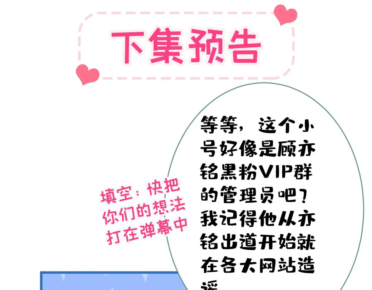 第83话 满口骚话顾亦铭 第117页