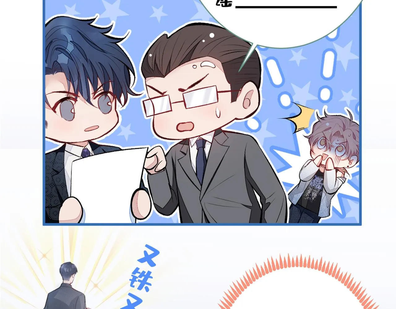 第83话 满口骚话顾亦铭 第118页