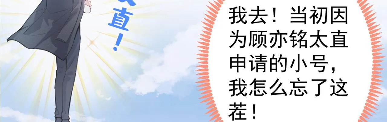 第83话 满口骚话顾亦铭 第119页