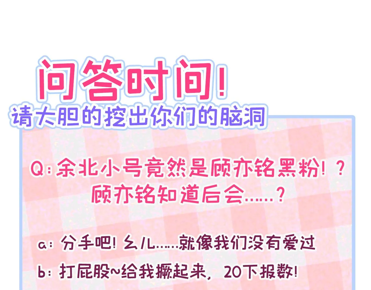 第83话 满口骚话顾亦铭 第123页