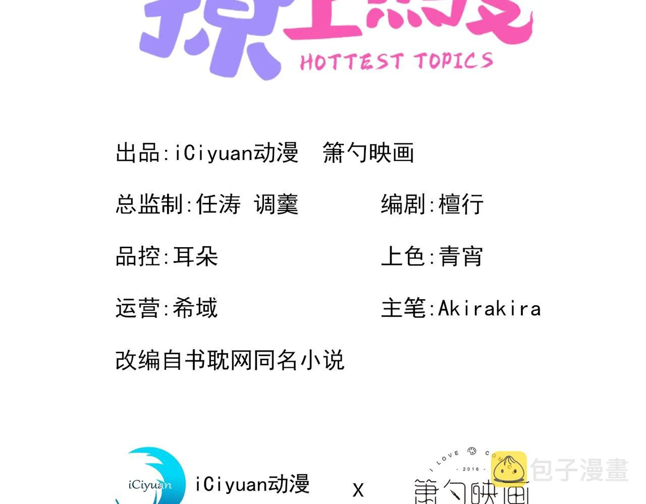 第85话 你藏了个男人？！ 第3页